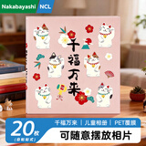 Nakabayashi仲林NCL相册DIY覆膜自粘贴式纪念册40页YB-73775 千福万来