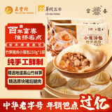 富春竹笋猪肉小笼汤包210g*2 早餐速食速冻汤包灌汤包半成品 扬州包子