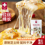 瑞慕瑞士进口马苏里拉奶酪芝士碎120g原制奶酪碎烘焙拉丝 热门商品
