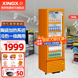星星（XINGX）展示柜冷藏保鲜柜 风冷除霜饮料柜单门立式冰柜直冷冰箱商用食品留样超市便利店蔬菜水果啤酒水柜 冷热两用0-55度145升LRC-150FD