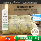 百丽丝水星家纺出品四件套100%新疆棉纯棉床单被套床上四件套床上用品全套双人1.8米床