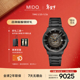 美度（MIDO）瑞士手表 指挥官 幻影款 商务休闲 黑钢 钢带男表送男友新年礼物