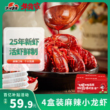 洪湖诱惑麻辣小龙虾均级3-5钱/只 700克*4盒 25年新虾