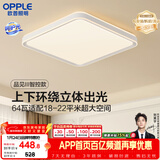 欧普照明（OPPLE）吸顶灯智控调光LED照明灯具全光谱智慧光方卧品见4白包安装