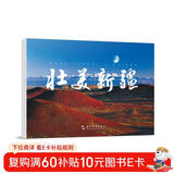 壮美新疆 汉英明信片 五洲传播出版社 特色旅游纪念品贺卡 Magnificent Xinjiang
