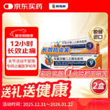 【原研进口】扶他林 双氯芬酸二乙胺乳胶剂 2%*50g 2盒装  缓解肌肉关节疼痛软组织扭伤拉伤挫伤骨关节炎