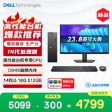 戴尔成就 新款 高性能台式电脑主机(14代i5-14400 16G DDR5高速内存 512GB)23.8大屏 商用办公学习