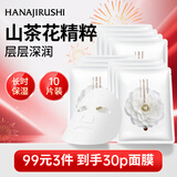 花印山茶花面膜27ml*10片 补水保湿 护肤品 贴片面膜新年礼物送女友