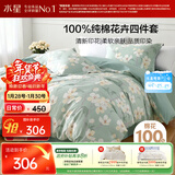 水星家纺四件套床上纯棉100%全棉透气被套床单双人1.5米x2米床风沐花意家居馆