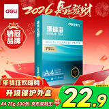 得力（deli）珊瑚海A4打印纸 75g500张单包复印纸 双面草稿纸 打印作业 书写绘画ZF368【销冠系列】
