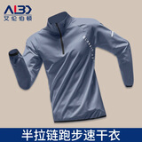 艾伦伯顿（Alen Botun）训练服男跑步T恤速干衣长袖冬季加绒体育生田径运动上衣外套健身 牛仔蓝【防风 薄款】宽松版 XL 【135-155斤】