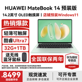 华为MateBook 14 Linux版笔记本电脑【政府补贴】触屏高刷2.8K OLED屏商务办公学习性能轻薄便携电脑 Ultra7 原野绿 32G+1TB 店铺预装Windows（未激活）