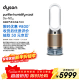 戴森（DYSON）PH05空气加湿净化风扇 兼空气净化器 过滤病毒 无雾加湿 除甲醛除PM2.5 宠护认证 白金色