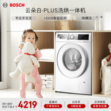 博世（BOSCH）云朵白全自动  i-Dos系统 滚筒洗烘一体机 国家补贴20% WNE152A0AW