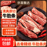 【京喜甄选】原切牛肋条生鲜烧烤火锅烤肉食材生鲜年货 原切牛肋条净重4斤