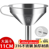 拜杰316可拆缷带滤网不锈钢食品级漏斗大中小尺寸锥形漏斗酒漏油漏斗