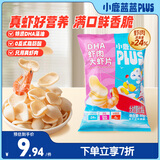 小鹿蓝蓝PLUS虾肉大虾片DHA藻油虾条饼干脆片健康儿童休闲零食原味50g