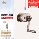 艾尚居（ASJ） 晾衣架配件手摇器双杆式阳台升降器手动升降凉衣架摇手器配件 香槟椭圆款（孔距12CM）