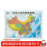 全新修订 高颜值精华知识版挂图 中国地图（1.07米×0.76米 加厚高清双面覆膜 更多精华地理知识 家庭学校图书馆背景墙挂画墙面装饰画）