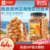 良品铺子 奶香巴旦木500g 扁桃仁干果每日坚果送礼囤货休闲零食罐装量贩