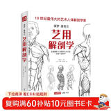 经典全集《艺用解剖学》保罗里奇尔素描人体结构图谱绘画临摹教材书籍造型手绘技法教程彩色全身骨骼肌肉运动