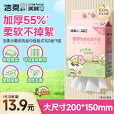 洁柔洗脸巾悬挂式加厚棉柔洁面巾 母婴可用小鹦鹉联名150抽一次性毛巾