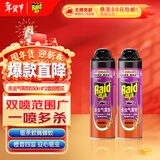 雷达（Raid）基孔肯雅热杀虫剂喷雾 550ml*2瓶 香甜橙花香型杀蟑 杀虫气雾剂