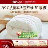 梦洁家纺大豆纤维双人被子冬季棉被抗菌加厚被芯秋冬被1.2米床 150×200cm