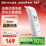 鱼跃(yuwell)医用红外耳式体温计婴儿耳温枪发烧测温枪温度计YHT103