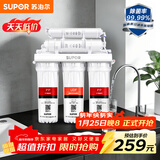 苏泊尔（SUPOR）厨下净水器超滤机家用简约款 0阻垢剂净水机自来水净化器便捷换滤芯台式过滤器2年超滤膜U501