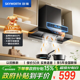 创维（Skyworth）欧式顶吸抽排油烟机家用T型23立方大吸力以旧换新一级能效自净清洗Y1H可配燃气灶