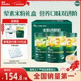 英氏（Engnice）婴幼儿米粉肉蔬多口味258g*3罐加钙铁锌营养米粉宝宝辅食米糊7月+