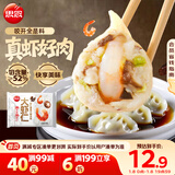 思念大虾仁系列虾仁菌菇三鲜水饺400g20只 速冻蒸饺煎饺年货节送礼