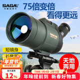萨伽（SAGA）变倍望远镜高倍高清户外观鸟镜观景观月马卡2代接手机拍照接单反 3：主镜+1.4米经济脚架