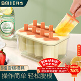 拜杰雪糕模具儿童冰淇淋冰棒冰块制作器做冰棍神器冰糕制冰盒雪糕