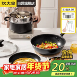 炊大皇锅具套装不粘锅星空麦饭石色炒锅煎锅汤蒸锅电磁炉通用B50052