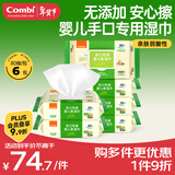 康贝（Combi）宝宝湿纸巾婴儿湿巾纸手口专用柔湿巾婴童适用80片6包