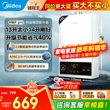 美的（Midea）燃气热水器家用天然气热水器即热强排多升数变频恒温低水压启动水气双调防冻省气HWFpro 以旧换新 14L 变频恒温HWFpro恒温新升级 天然气