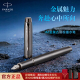 派克（PARKER）钢笔 签字笔 IM金属古铜棕墨水笔送男生女生生日礼物伴手礼练字书写高颜值钢笔