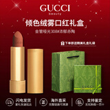 古驰（GUCCI）口红哑光505唇膏口红礼盒化妆套装情人节礼物生日礼物送女友老婆 【NEW】金管哑光308#浓郁赤陶