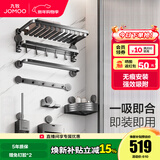 九牧（JOMOO）浴室置物架双折叠枪灰铝合金免打孔防锈耐腐卫生间挂件93058系列 【一吸即用】吸盘置物架7件套93073T7