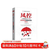 风控――大数据时代下的信贷风险管理和实践（第2版）