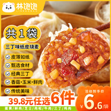 林饱饱【39元任选加购6件】家庭装240g纸皮烧麦 学生上班族早餐面点美食 三丁纸皮烧麦1袋240g