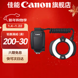 佳能（Canon）原装闪光灯 单反 微单相机外置机顶闪光灯 MR-14EX II微距环形闪光灯 .