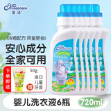 蜜语（Missoue）婴幼儿童洗衣液宝宝新生儿浓缩型内衣裤补充装大人通用家庭装 小象6瓶*720ml
