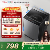 TCL升级款新风抗菌波轮10KG洗衣机全自动家用家电国家补贴 以旧换新 送装一体 一级能效B100V2R