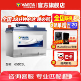 瓦尔塔（VARTA）汽车电瓶蓄电池 蓝标65D23L 现代途胜卡罗拉丰田起亚以旧换新