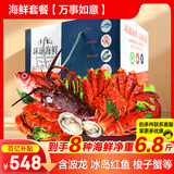 【现货】梦尝客海鲜礼盒年货大礼包春节礼品帝王蟹波士顿龙虾送礼 万事如意2688型/8种/净6.8斤 海鲜礼盒海鲜大礼包