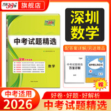 广东中考真题试卷广东省中考试题精选初三九年级广东省历年中考语文数学英语物理化学生物地理会考真题卷中考真题试卷全套初三试卷总复习资料天利38套广东中考专版官方旗舰店 【2026中考适用】深圳中考数学