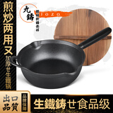 九铸小炒锅铸铁锅一人食生铁锅加厚无涂层不粘锅家用燃气电磁炉炒菜锅 长柄-小炒锅-木盖款 24cm